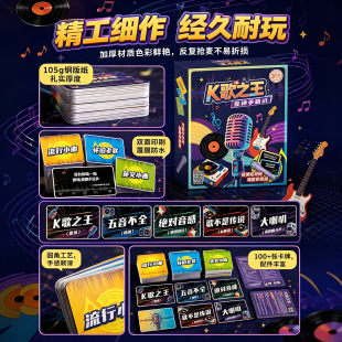 抢麦接歌K歌之王实体可玩互动抢歌游戏牌2-10新手创意卡牌游戏牌