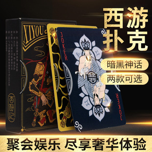 西游创意扑克牌暗黑神话黑悟空花切表演聚会纸牌蓝白芯加厚压纹牌