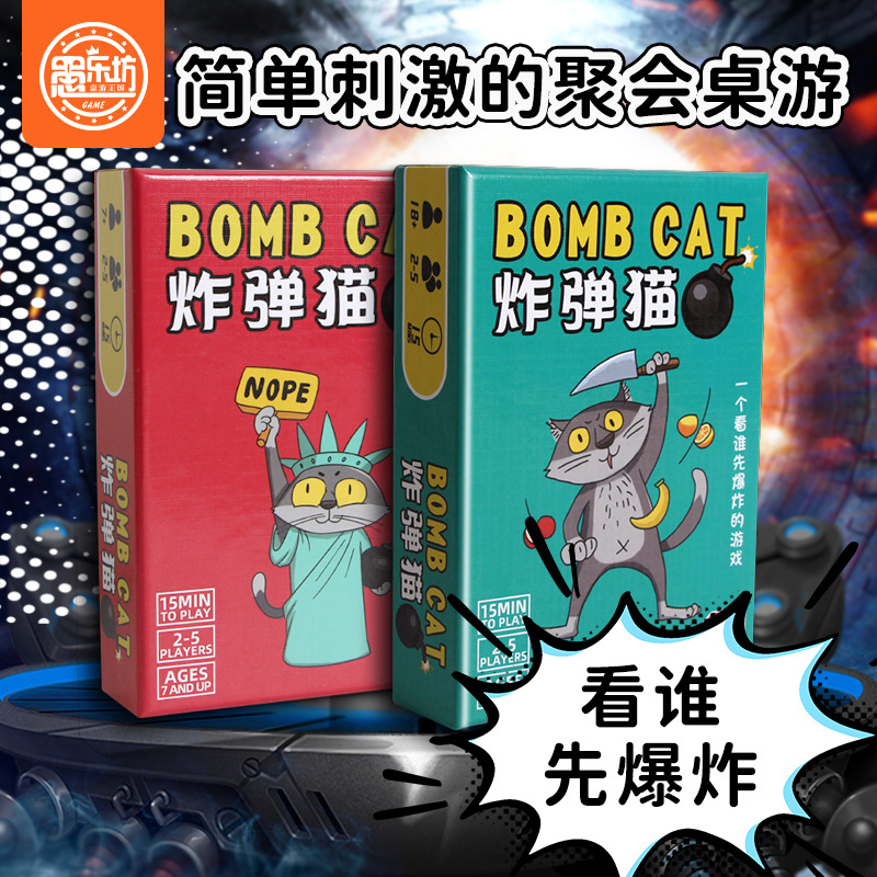 猫咪爆炸桌游卡牌成年休闲聚会炸蛋猫成人拆弹猫新版小猫桌面游戏