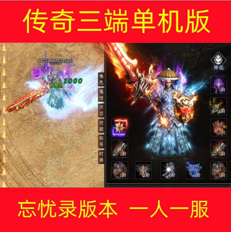 传奇单机版神途手游单职业GM后台单机版破解版本苹果安卓电脑