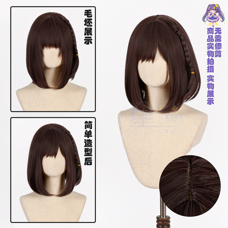 星漫 无需修剪 世界计划缤纷彩色舞台 东云绘名 cos假发 送运费险