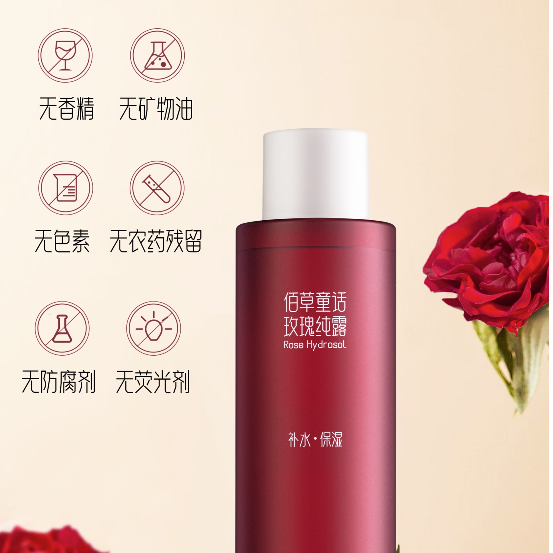 【甜甜专享】玫瑰纯露500ml