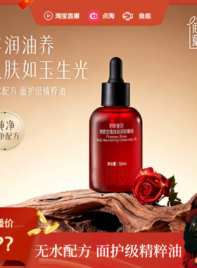 【鱼姐专属】高原玫瑰身体润肤精油