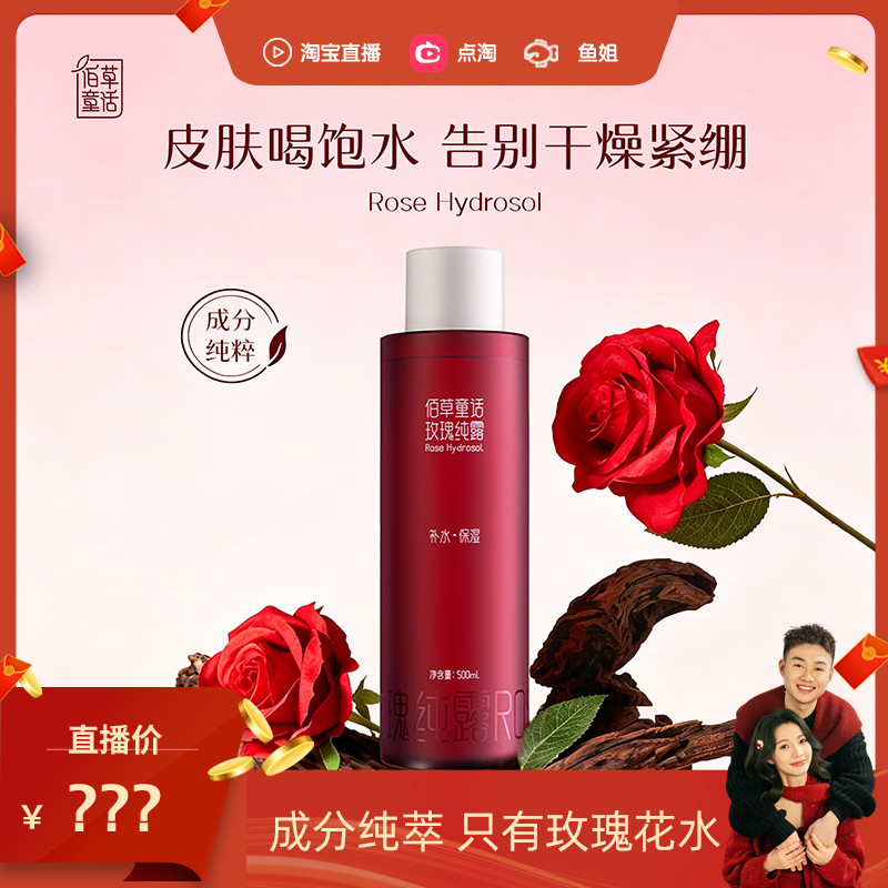 【鱼姐专属】玫瑰纯露500ml