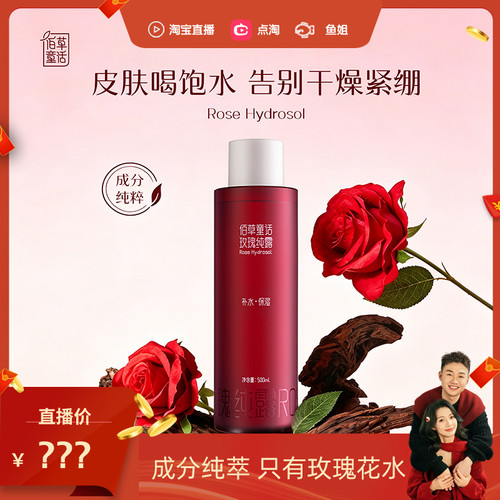 【鱼姐专属】玫瑰纯露500ml