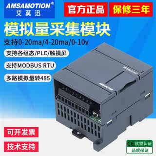 modbus电流电压模拟量采集模块 0-10v/4-20ma转rs485以太网采集器