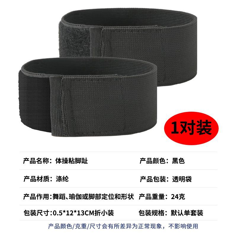 体操运动员粘脚趾舞蹈初学者训练器啦啦队舞蹈设备后空翻脚踝绑带