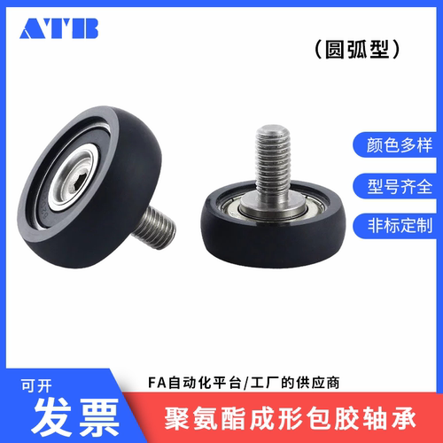 PU聚氨酯外螺丝纹圆弧型包胶轴承