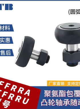 凸轮突出球面圆弧R型 CF包胶轴承 CFFRRU CFFRRA 5 6 8 10 12 16