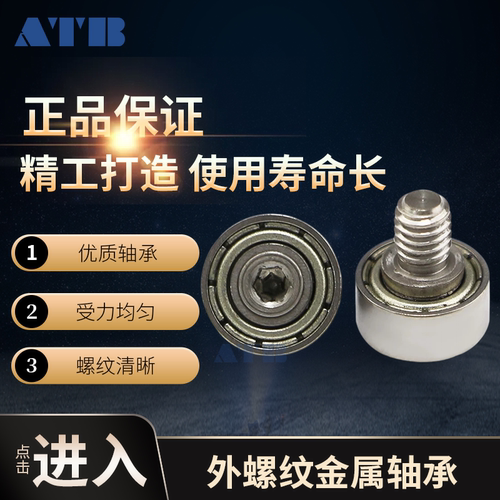 金属外螺纹轴承NTBG9-5NTBG9-8