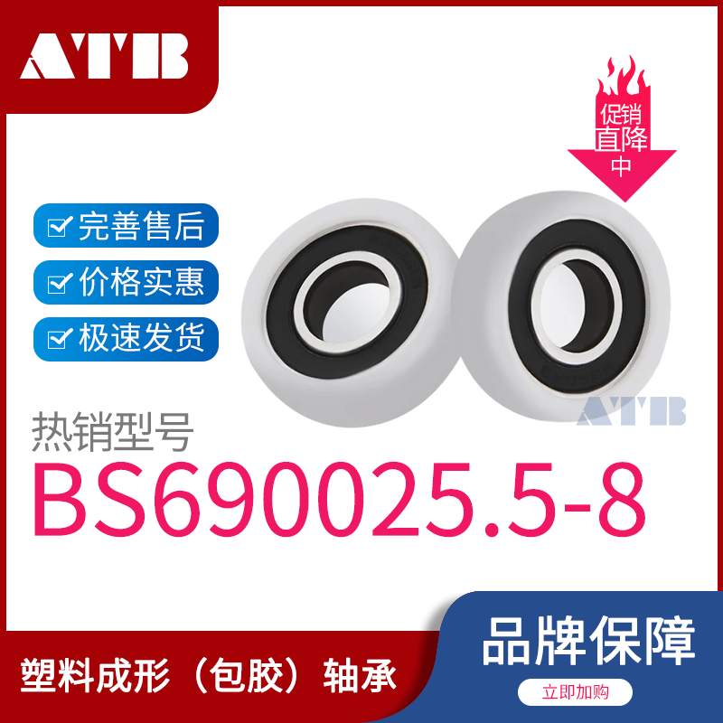 外包塑料成形包胶轴承 BS690025.5-8工程塑料轴承外径25.5厚8滚轮