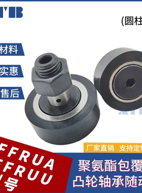 滚针CF包胶包覆型凸轮圆柱型轴承 CFFRUA CFFRUU 5 6 8 10 12 16