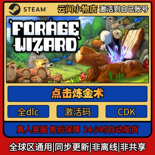 点击炼金术 Steam正版激活码入库CDKEY电脑全DLC中文游戏激活入库