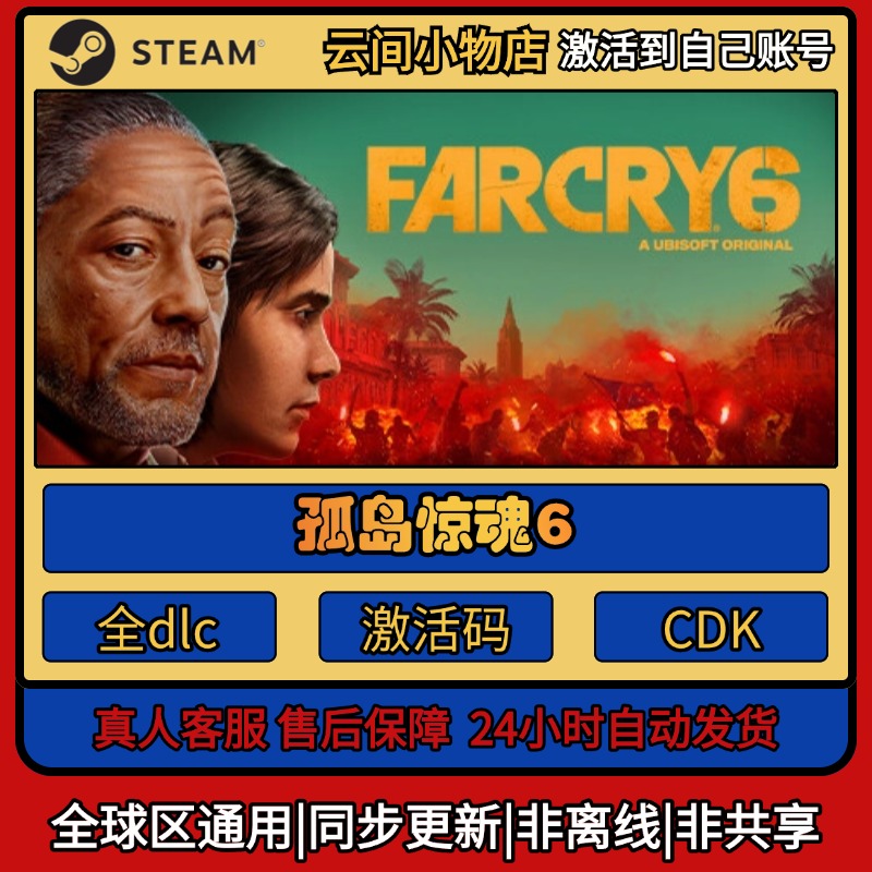 Steam正版孤岛惊魂6激活码入库CDKEY电脑全DLC中文游戏激活入库