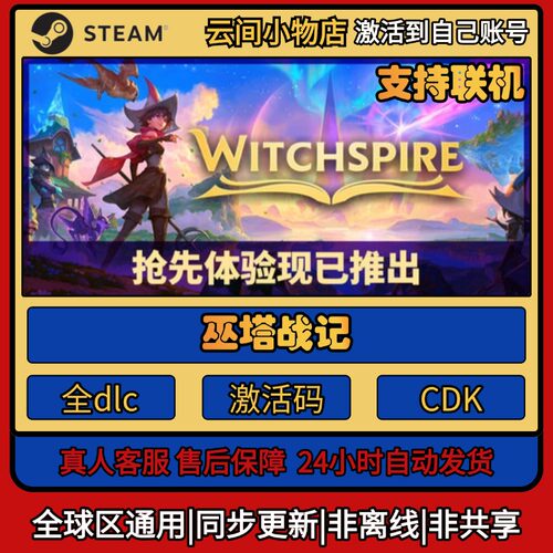 巫塔战记 Steam正版激活码入库CDKEY电脑全DLC中文游戏激活入库