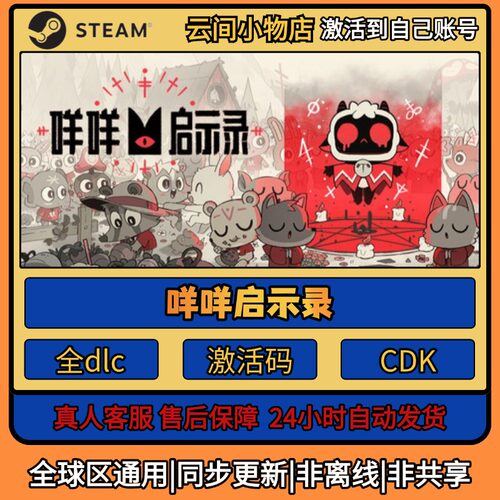 咩咩启示录 Steam正版激活码入库CDKEY电脑全DLC中文游戏激活入库