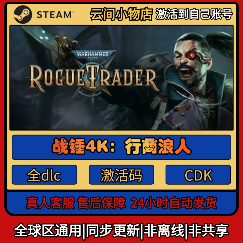 战锤4K行商浪人 Steam正版激活码入库CDKEY电脑全DLC中文游戏激活