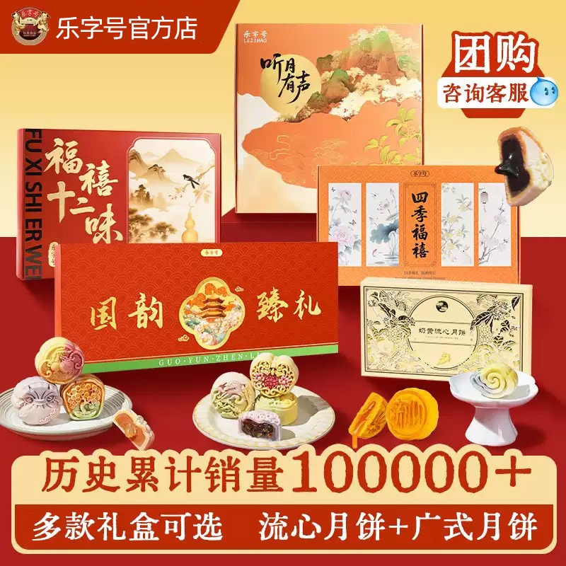 乐字号台式桃山皮雪媚娘流心月饼广式五仁蛋黄月饼独立装中秋礼盒