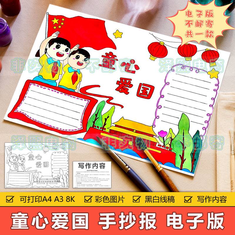 童心爱国手抄报模板电子版小学生童心向党热爱祖国手抄报黑白线稿