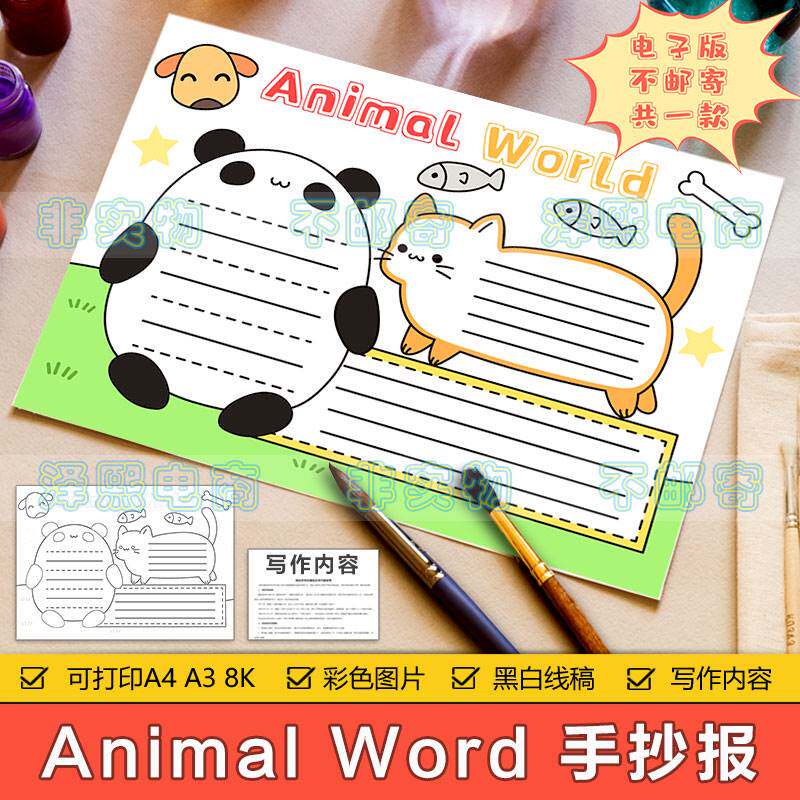 animal world 英语手抄报模板电子版小学生动物世界英文手抄小报
