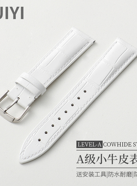 防水手表带真皮表带男女装通用薄软头层牛皮表链配件代用针扣白色