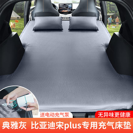 房车床垫比亚迪宋plus/pro专用车载旅行床SUV后备箱自动充气床垫5