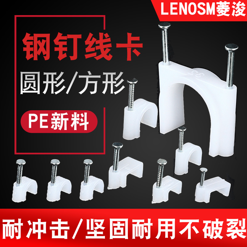钢钉线卡电线网线固定钉水泥墙钉圆形方形线卡钢钉卡扣网线卡子