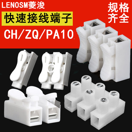 ch2连接器菱浚按压式端子