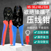 03C手压钳压线钳电工钳接线钳 40压线钳LY 预绝缘接线端子HS 30J
