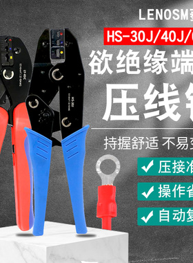 预绝缘接线端子HS-30J/40压线钳LY-03C手压钳压线钳电工钳接线钳