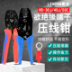 03C手压钳压线钳电工钳接线钳 40压线钳LY 预绝缘接线端子HS 30J