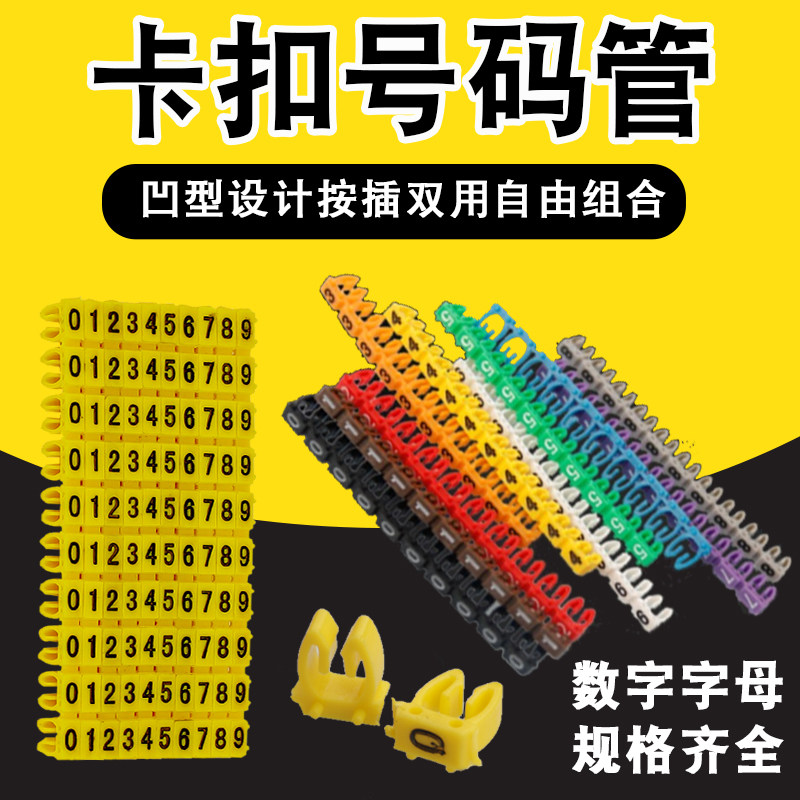 菱浚卡扣号码管数字字母