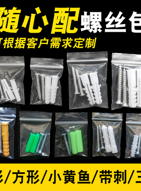 螺丝包套装吸顶灯卫浴膨胀螺丝配件包膨胀管配小螺丝钉包两件套