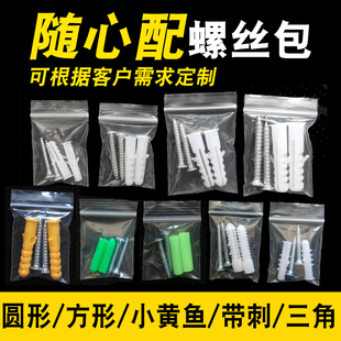 螺丝包套装 吸顶灯卫浴膨胀螺丝配件包膨胀管配小螺丝钉包两件套