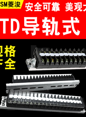 TD-15/20/30/60接线端子排固定式接线排接线柱10/15/20/30/50位