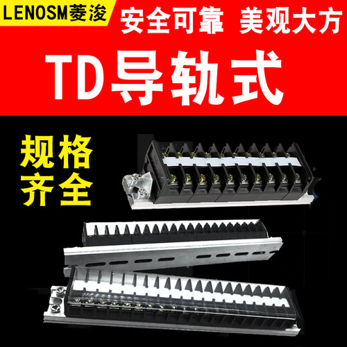 TD-15/20/30/60接线端子排固定式接线排接线柱10/15/20/30/50位