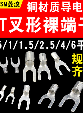 UT1-3 1.5-3 2.5-3-4-6-8-10冷压接线端子U型Y形叉形裸端头铜鼻子