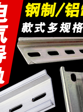 C45导轨卡槽TH35mm铁轨道空开电气断路器卡轨钢制/铝/高低安装条