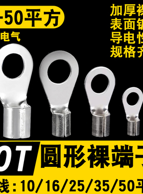 OT10/16/25/35平方圆形O型压线端子接头线鼻子线耳铜压裸端子