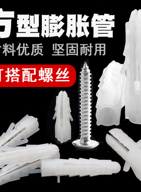 方形膨胀管6mmM8方型塑料胶胀管白色鱼鳞膨胀窗帘胶塞方头胶粒