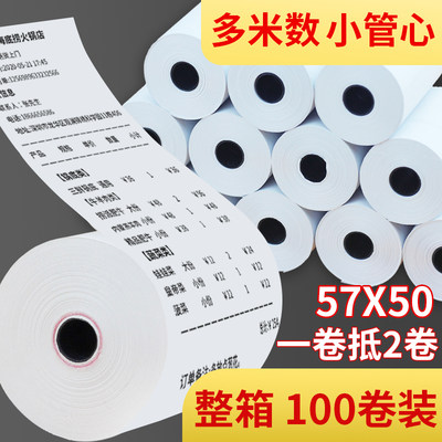 100卷热敏纸收银纸57x50