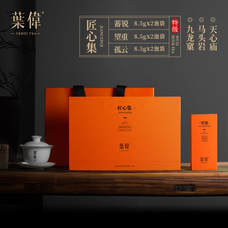 【葉偉】【匠心集】核心正岩马头岩肉桂天心庙肉桂九龙窠肉桂礼盒