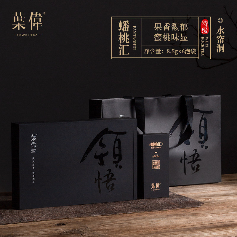 【葉偉】特级水帘洞肉桂核心正岩武夷岩茶果香馥郁蜜桃味显礼盒装