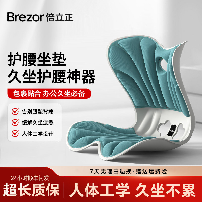 倍立正护腰坐垫人体工学腰垫办公室工位矫正坐姿靠垫久坐不累神器