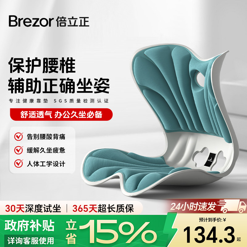 倍立正护腰坐垫人体工学腰垫办公室工位矫正坐姿靠垫久坐不累神器,居家布艺,腰靠垫,淘宝优惠券,粉丝福利购,淘宝优惠卷