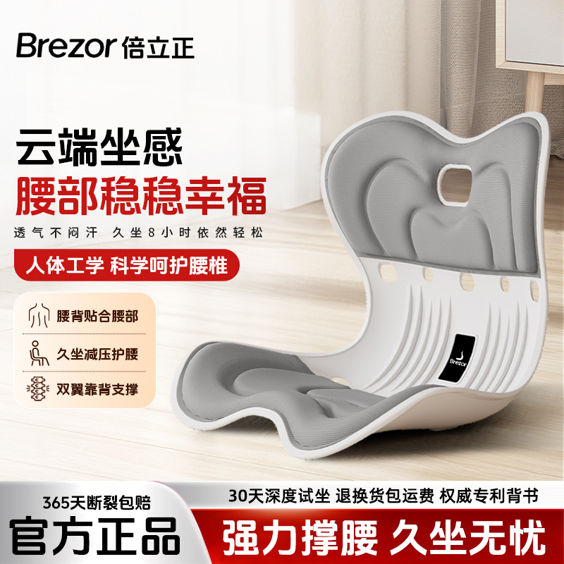 倍立正护腰久坐不累神器舒适透气