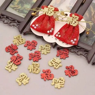 应援扇diy新年闪粉字体小福字配件古风儿童发夹蝴蝶结装饰帽子