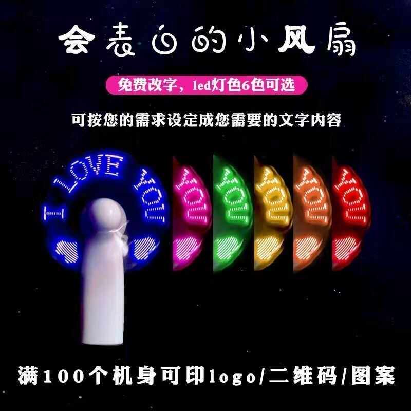 应援风扇告白带闪字迷你小风扇演唱会追星送客户礼品印制logo图案