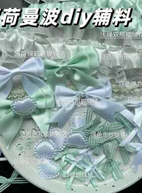 应援扇diy材料薄荷曼波风绿色蕾丝褶花边蝴蝶结吧唧托卡套装饰辅