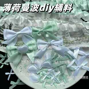 应援扇diy材料薄荷曼波风绿色蕾丝褶花边蝴蝶结吧唧托卡套装 饰辅
